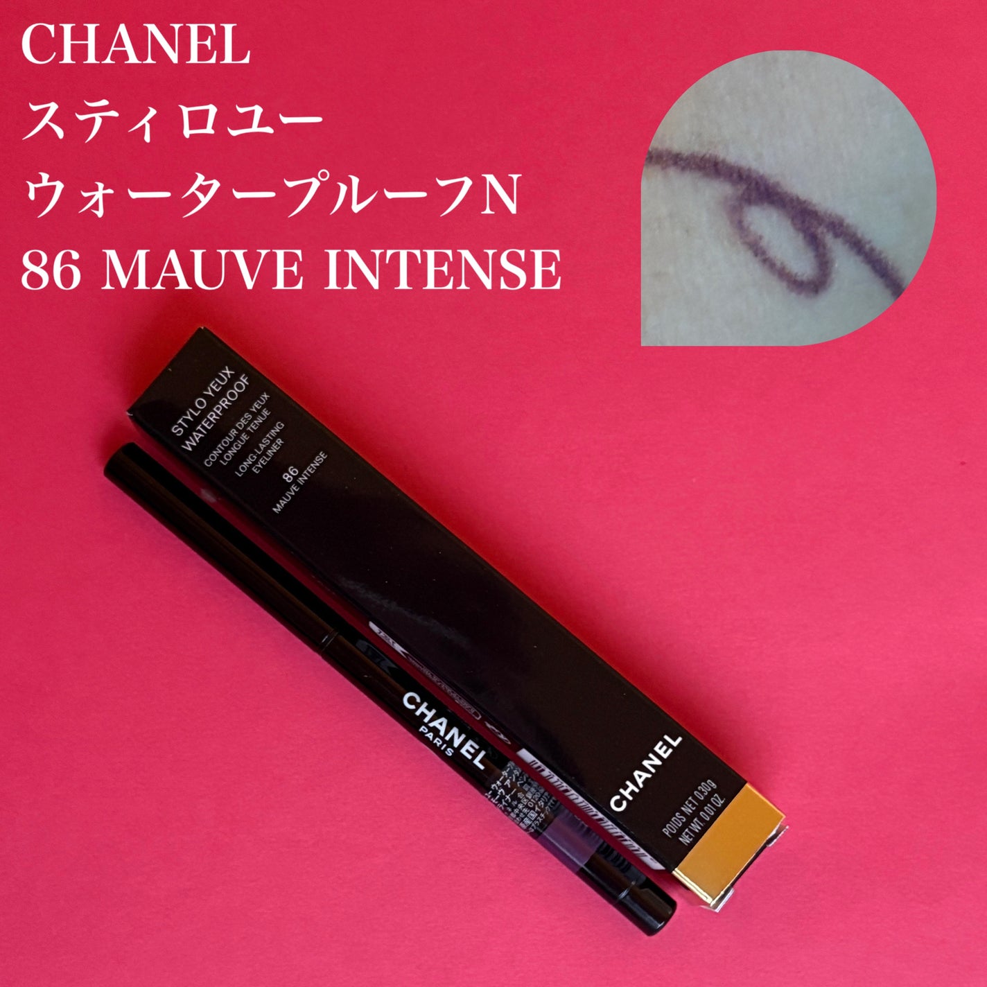 スティロ ユー ウォータープルーフ N 86 モーヴ アンタンス