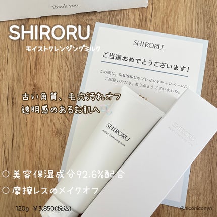 モイストクレンジングミルク/SHIRORU/ミルククレンジングを使ったクチコミ(1枚目)