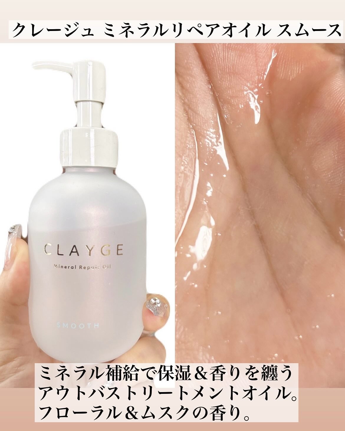 ミネラルリペアオイル スムース/CLAYGE/ヘアオイルを使ったクチコミ(4枚目)