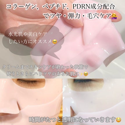 PDRNピンクコラーゲンゲルマスク/MEDICUBE/シートマスク・パックを使ったクチコミ(2枚目)