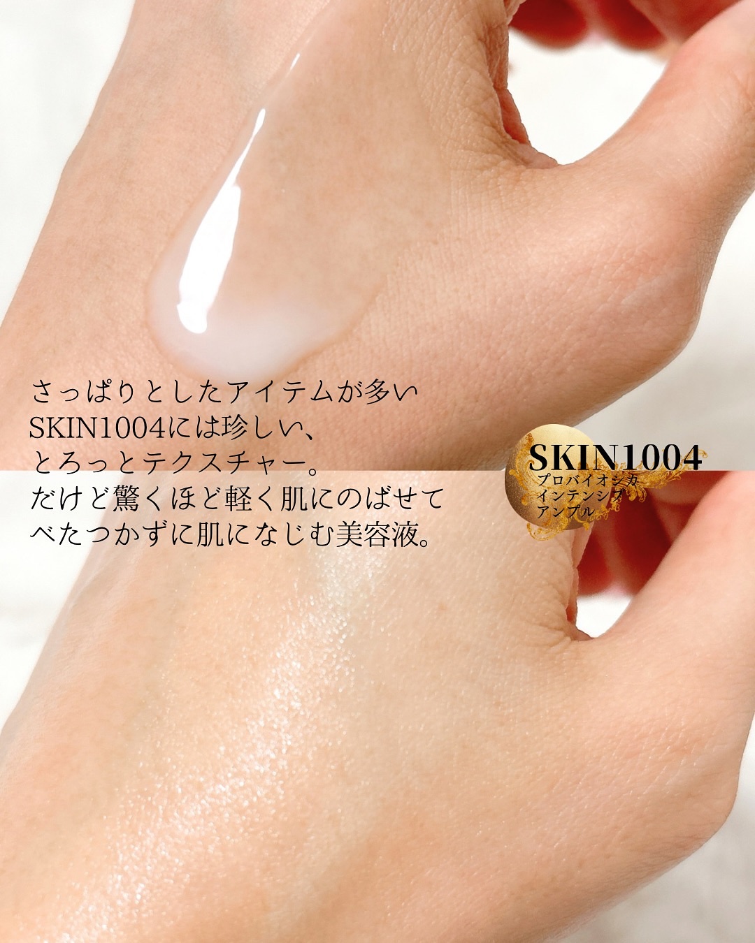 プロバイオシカ インテンシブ アンプル/SKIN1004/美容液を使ったクチコミ（2枚目）