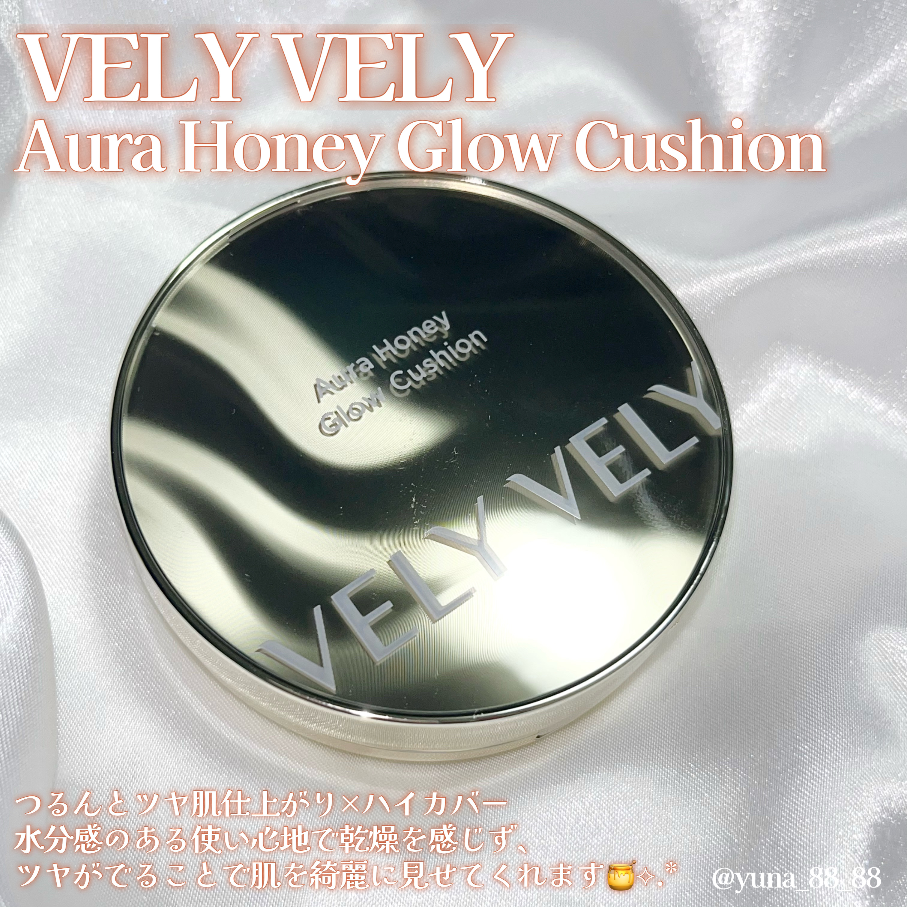 はちみつツヤ肌クッションファンデ/VELY VELY/クッションファンデーションを使ったクチコミ（2枚目）