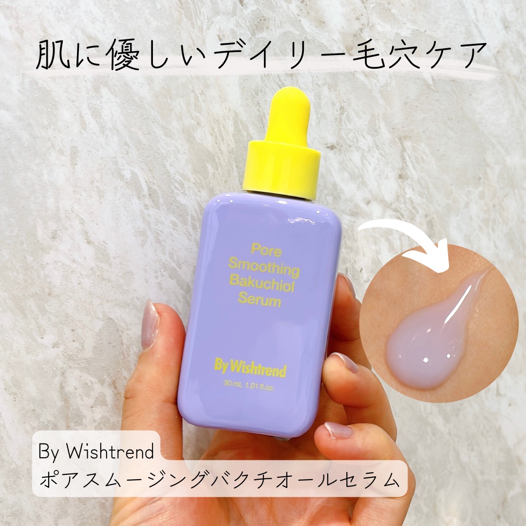 ポアスムージングバクチオールセラム/By Wishtrend/美容液を使ったクチコミ（1枚目）