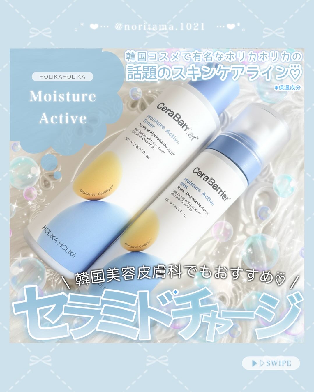 セラバリア　モイスチャーアクティブ　トナー /HOLIKA HOLIKA/化粧水を使ったクチコミ（1枚目）