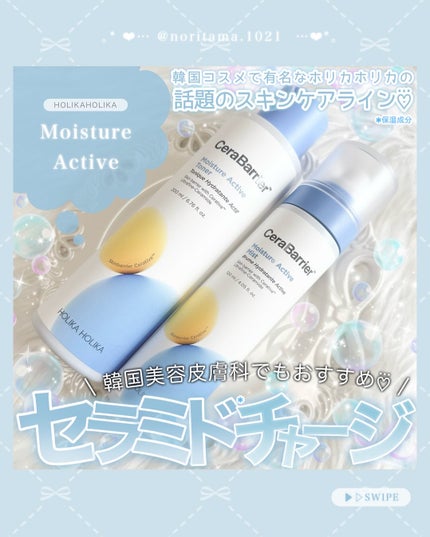 セラバリア モイスチャーアクティブ トナー /HOLIKA HOLIKA/化粧水を使ったクチコミ(1枚目)