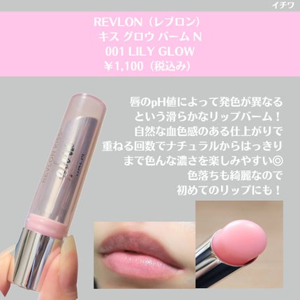 レブロン キス グロウ バーム N/REVLON/口紅を使ったクチコミ(3枚目)