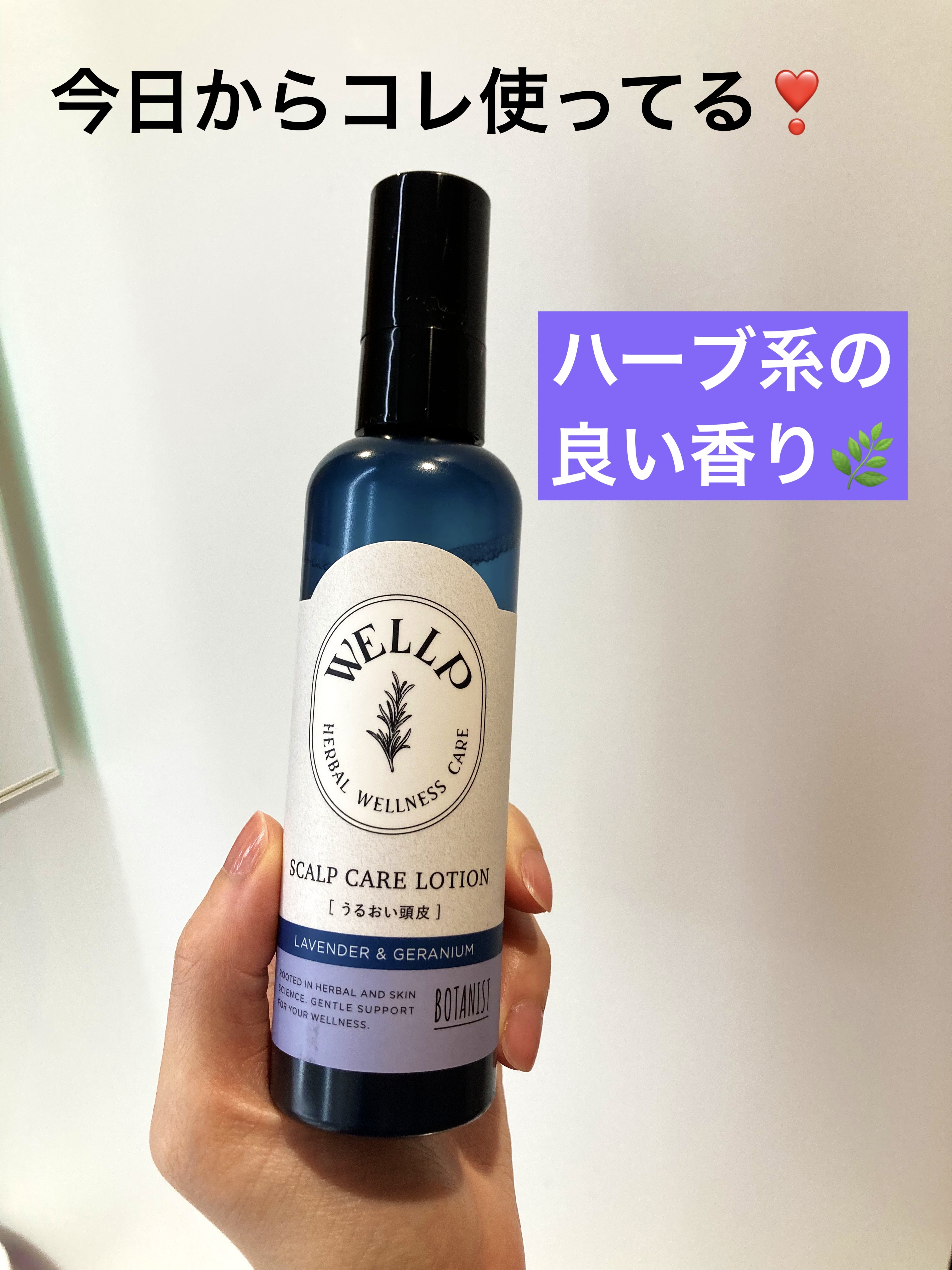 スカルプケアローション/WELLP/頭皮ローションを使ったクチコミ（1枚目）