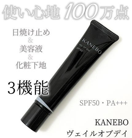 ヴェイル オブ デイ/KANEBO/日焼け止めローションを使ったクチコミ(1枚目)