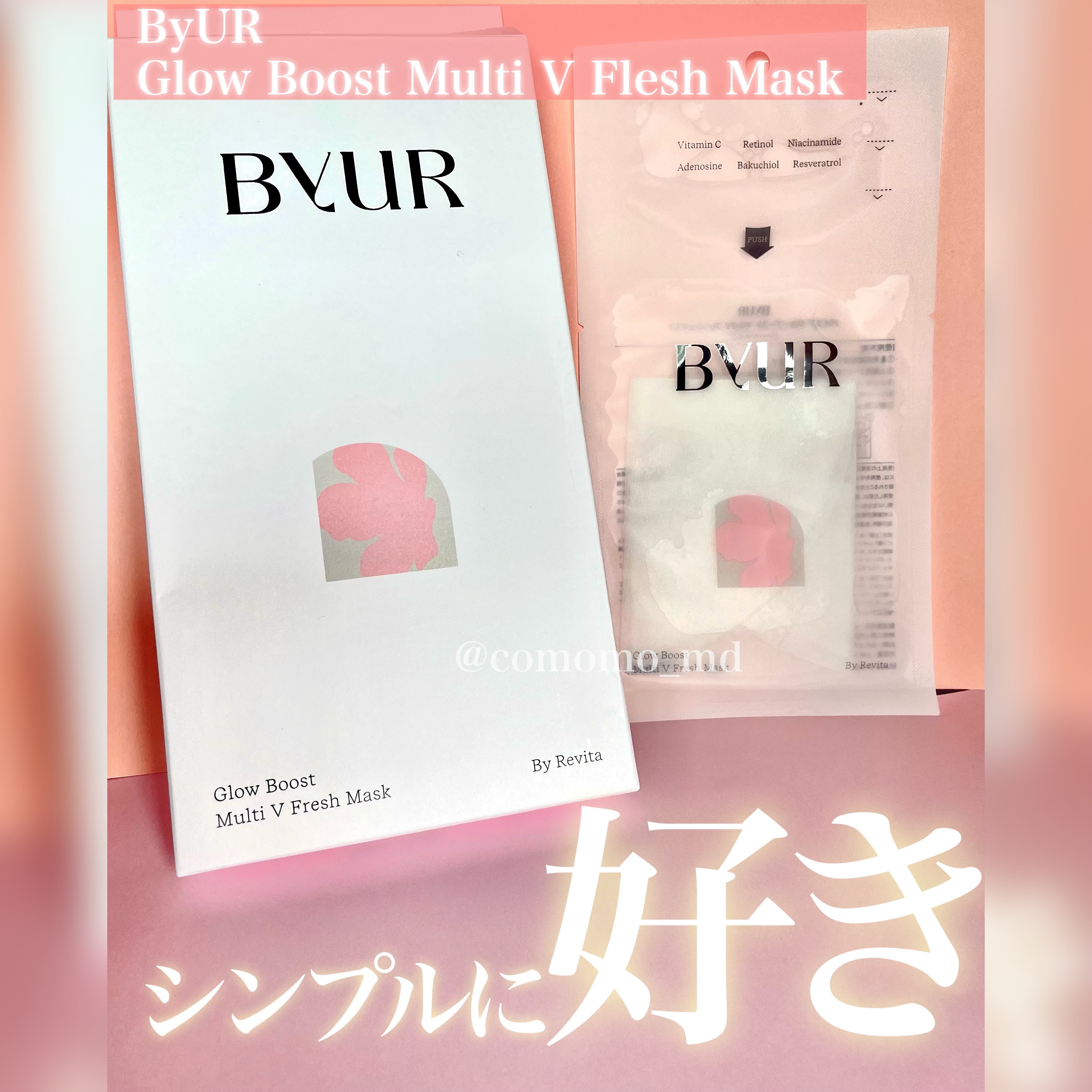 バイユア グローブースト マルチV フレッシュマスク/ByUR/シートマスク・パックを使ったクチコミ（1枚目）