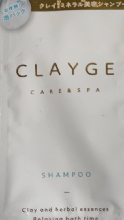 シャンプー/トリートメント SR/CLAYGE/市販シャンプーを使ったクチコミ(1枚目)
