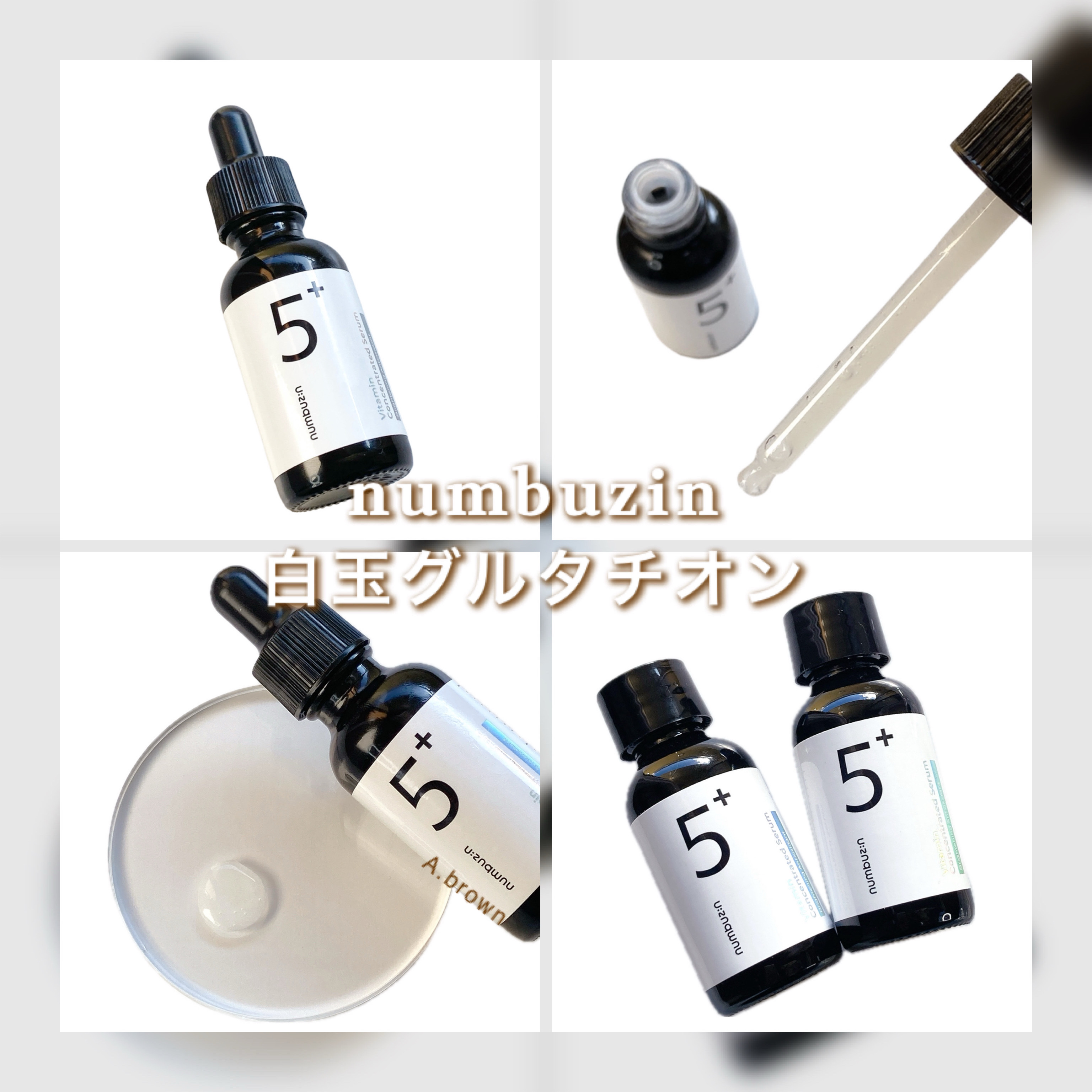 5番 白玉グルタチオンＣ美容液/numbuzin/美容液を使ったクチコミ（1枚目）