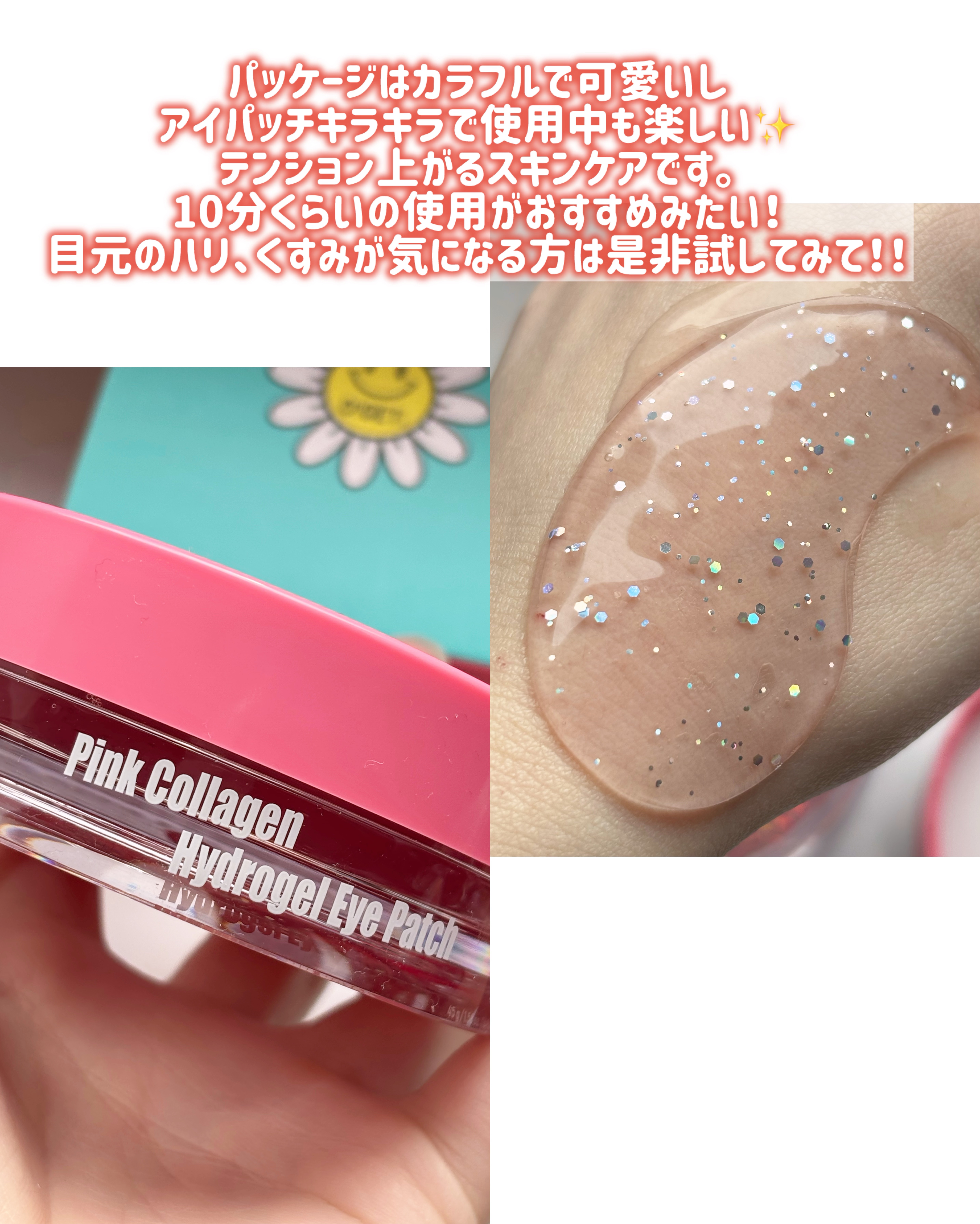 ピンクコラーゲンハイドロゲルアイパッチ/O!GET!/シートマスク・パックを使ったクチコミ（3枚目）