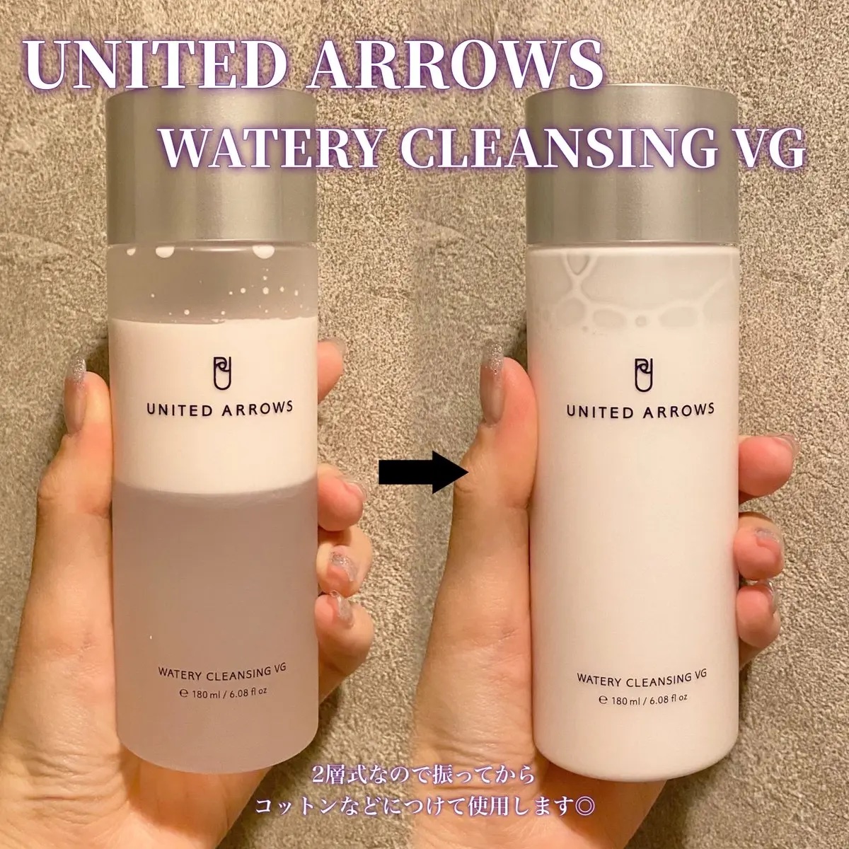 ウォータリークレンジング VG/UNITED ARROWS BEAUTY/クレンジングウォーターを使ったクチコミ（2枚目）