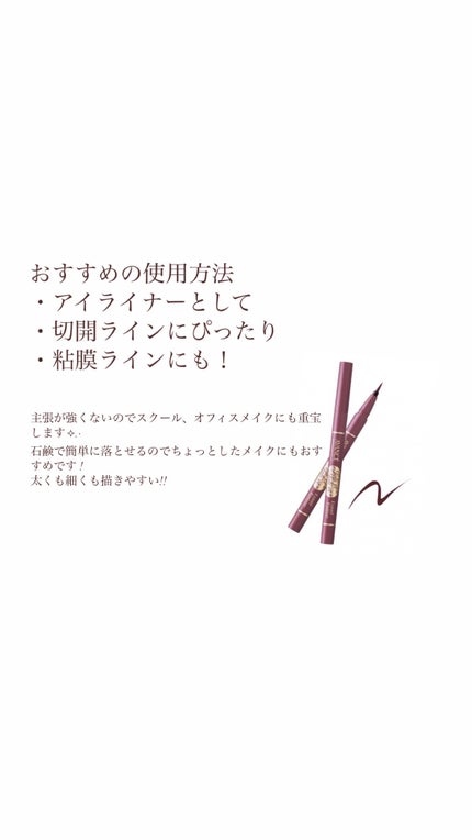 アヴァンセ ジョリ・エ ジョリ・エ リキッドアイライナー/アヴァンセ/リキッドアイライナーを使ったクチコミ(4枚目)