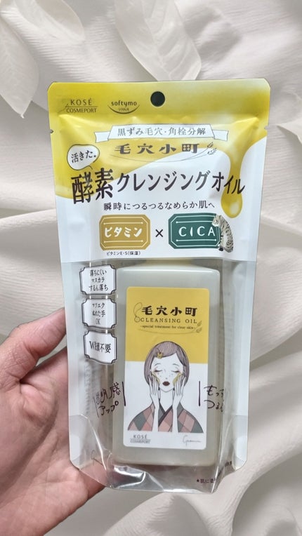 毛穴小町 酵素クレンジングオイル/ソフティモ/オイルクレンジングを使ったクチコミ(2枚目)