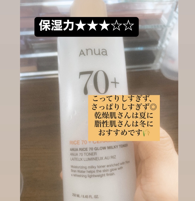 ライス70 グロウミルキートナー/Anua/化粧水を使ったクチコミ（3枚目）