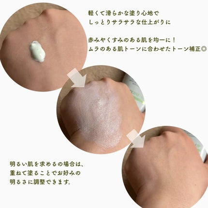 クリーンティーツリーリポソームトーンアップサンクリーム(グリーン)/ダルバ/日焼け止めクリームを使ったクチコミ(2枚目)