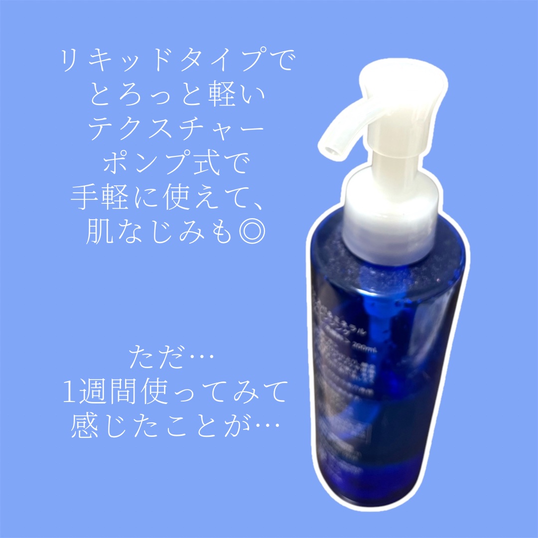 Ｗクレンジング /イオナ スパ＆ミネラル/オイルクレンジングを使ったクチコミ（3枚目）