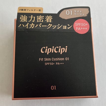 シピシピ フィットスキンクッション/CipiCipi/クッションファンデーションを使ったクチコミ(2枚目)