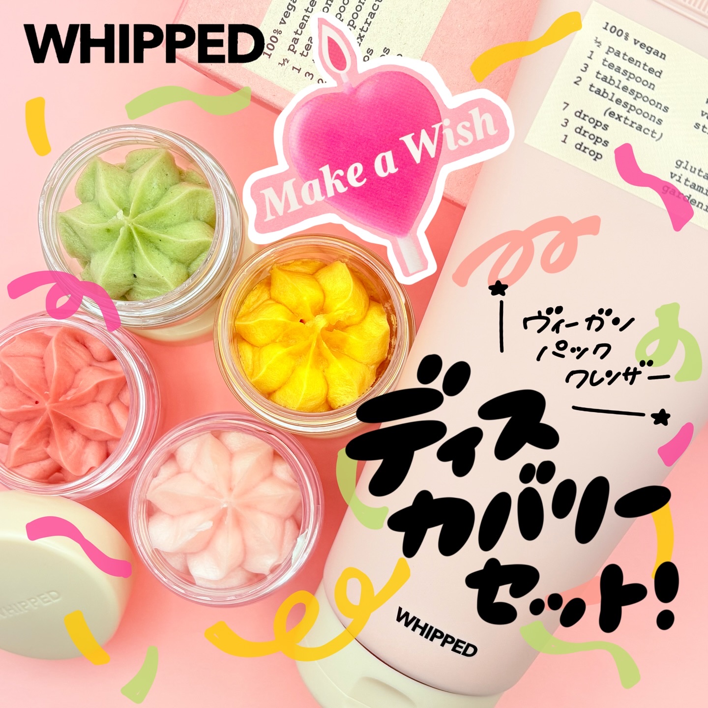 ホイップドヴィーガンパッククレンザーディスカバリーキット/WHIPPED/スキンケアキットを使ったクチコミ（1枚目）