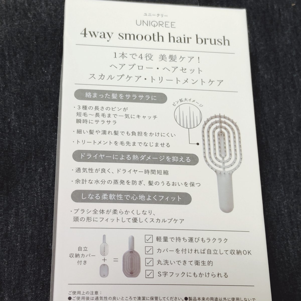 ユニークリー 4wayスムースヘアブラシ/ビー・エヌ/ヘアブラシを使ったクチコミ（2枚目）