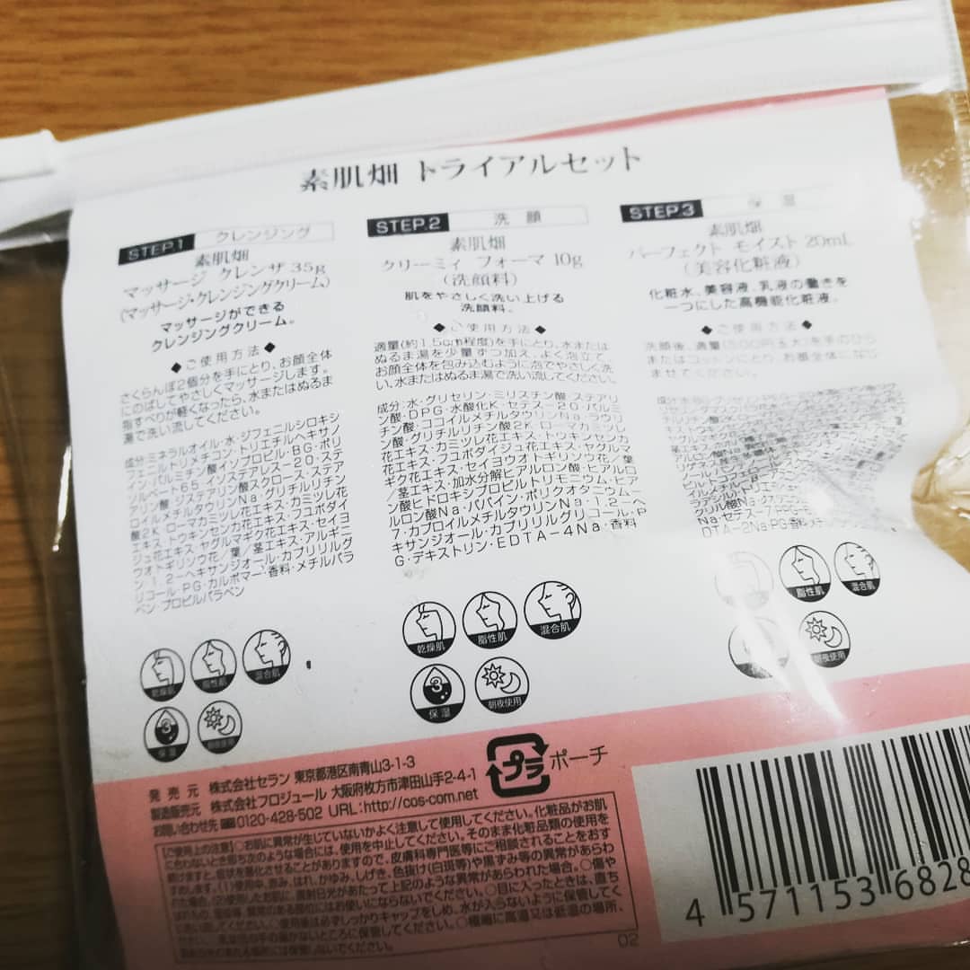SUHADABATAKE(素肌畑） マッサージクレンザのクチコミ「素肌畑 さんの トライアルセット 使用してみました👍👍😋

 マッサージしながら落とせるクレン.....」（2枚目）