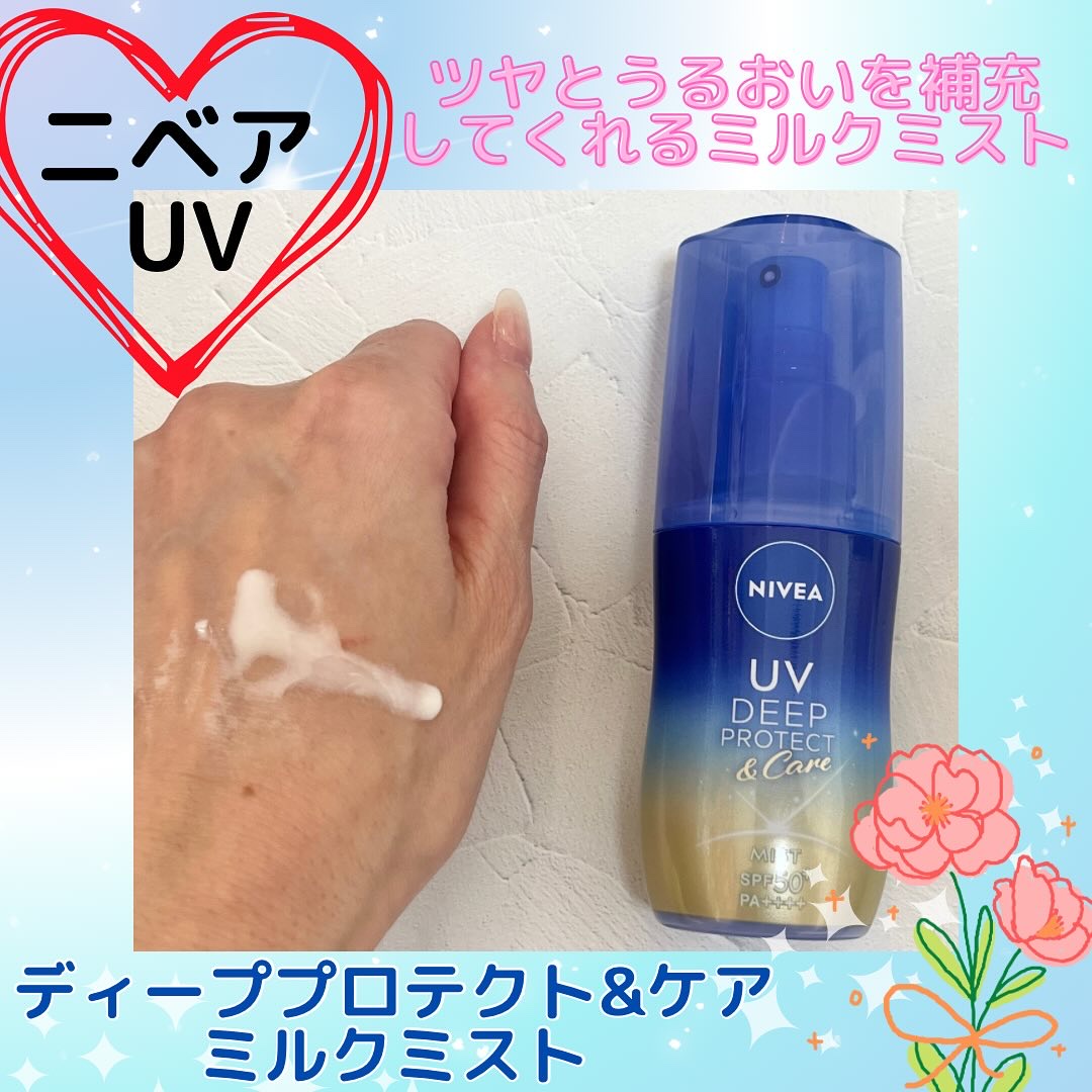 ニベアUV ディーププロテクト＆ケア ミルクミスト/ニベア/日焼け止めミスト・スプレーを使ったクチコミ（3枚目）