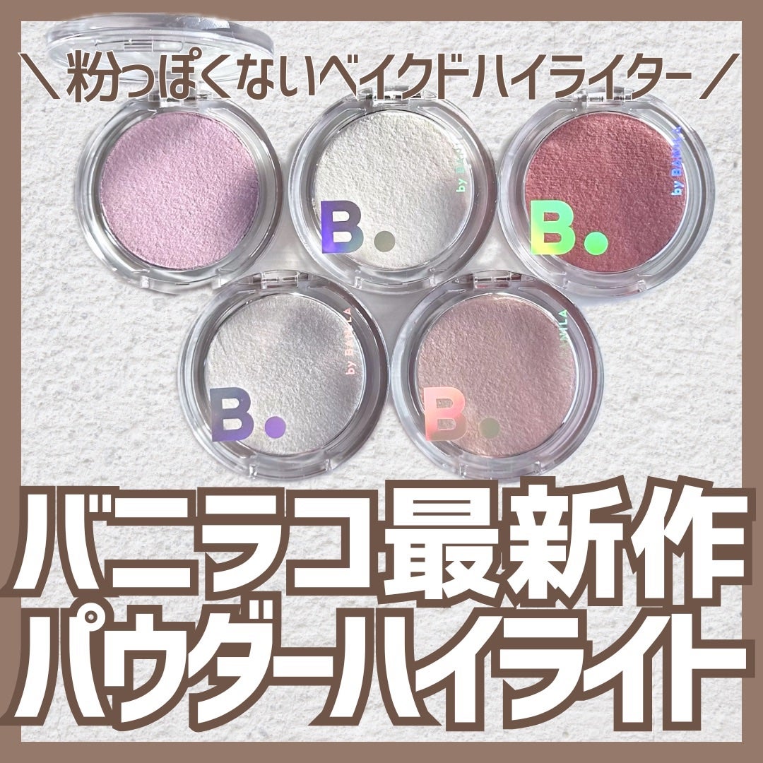 バニラコ シルキーグロウハイライター/BANILA CO/パウダーハイライトを使ったクチコミ(1枚目)