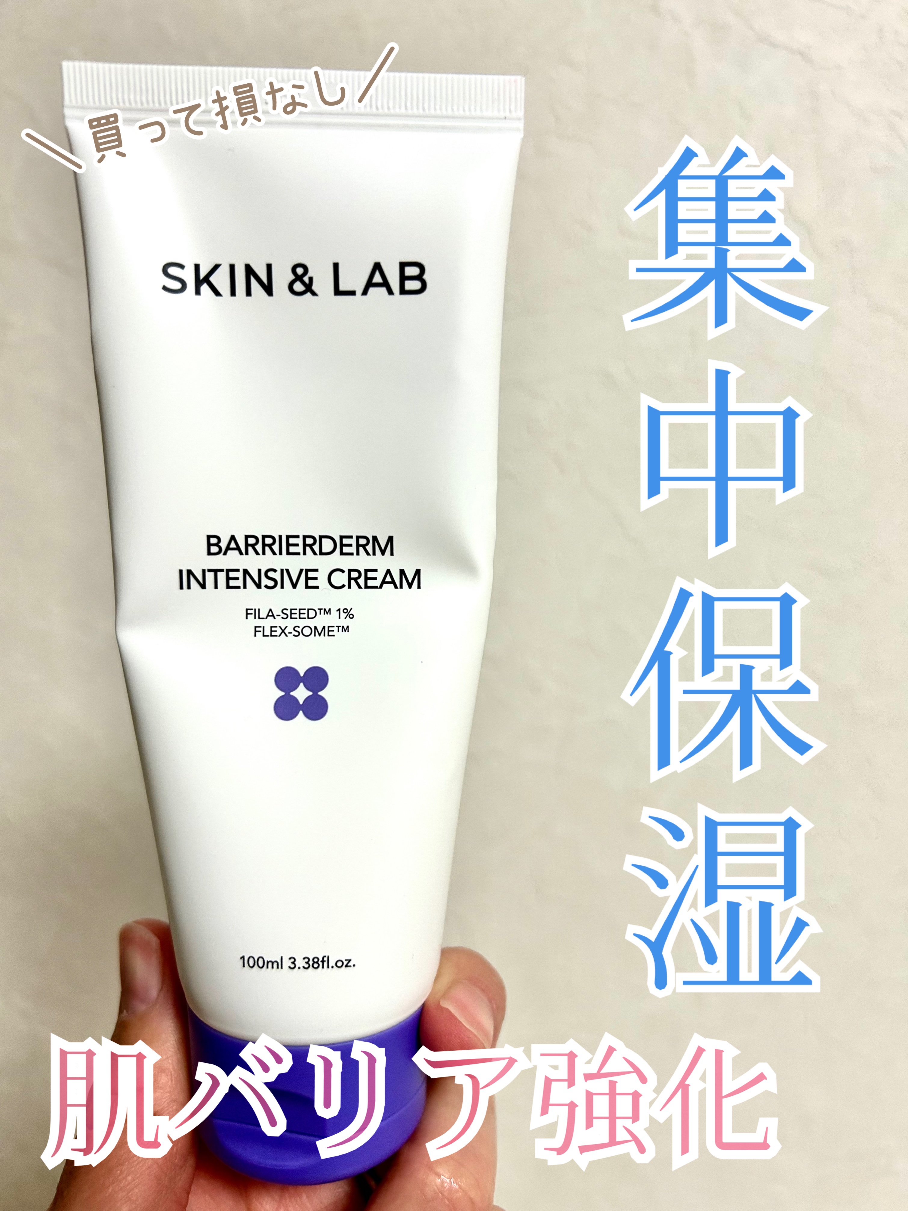 出会えて良かった保湿クリーム！
グルタチオントナーで人気のSKIN&LABの
元祖定番アイテム！！



〜SKIN&LAB
　バリアダームモイストクリーム〜




こちらのクリーム、
使い始めてすぐに良さが分かります！

保湿と肌バリア