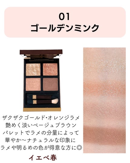 アイ カラー クォード/TOM FORD BEAUTY/アイシャドウパレットを使ったクチコミ(2枚目)