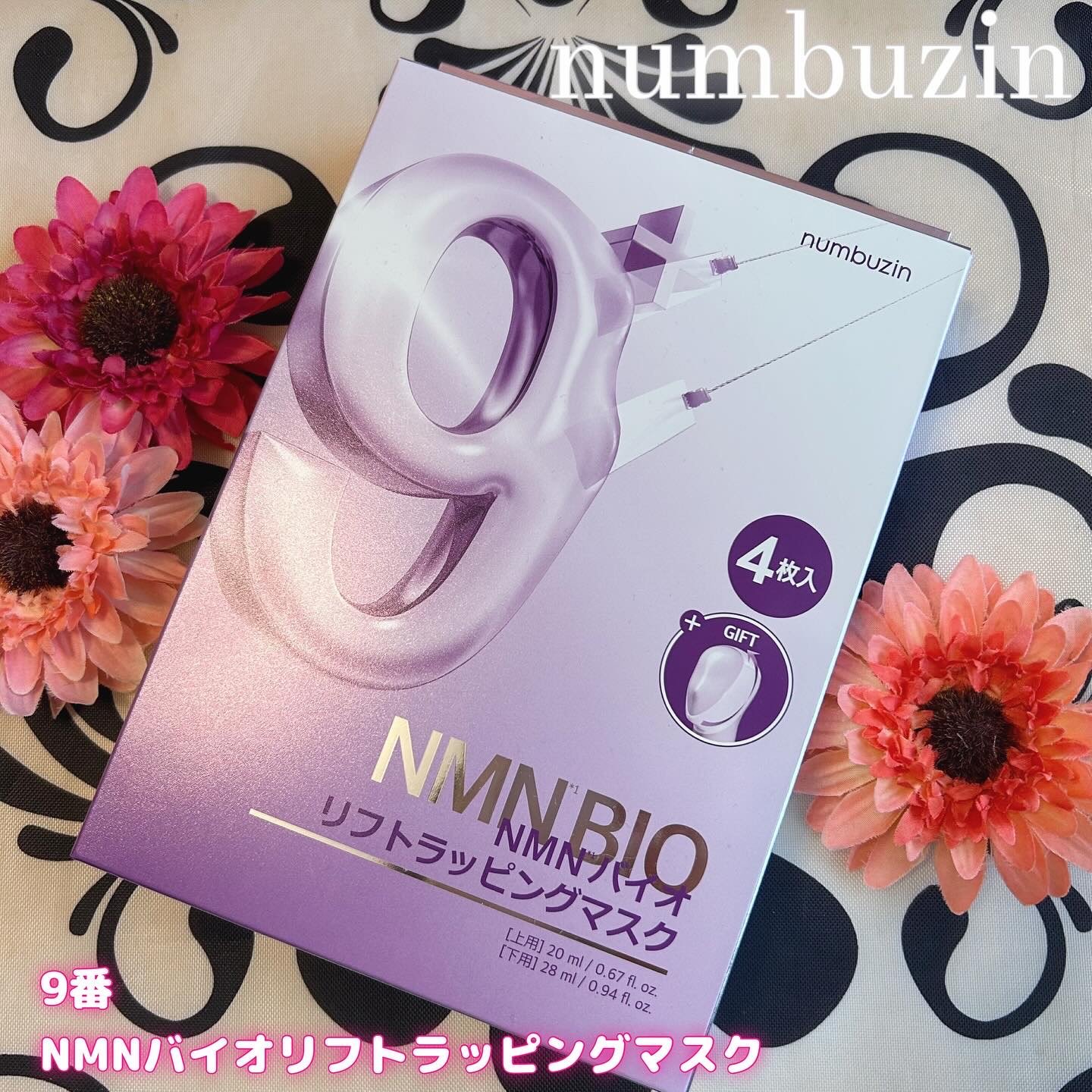 9番 NMNバイオリフトラッピングマスク/numbuzin/シートマスク・パックを使ったクチコミ（1枚目）