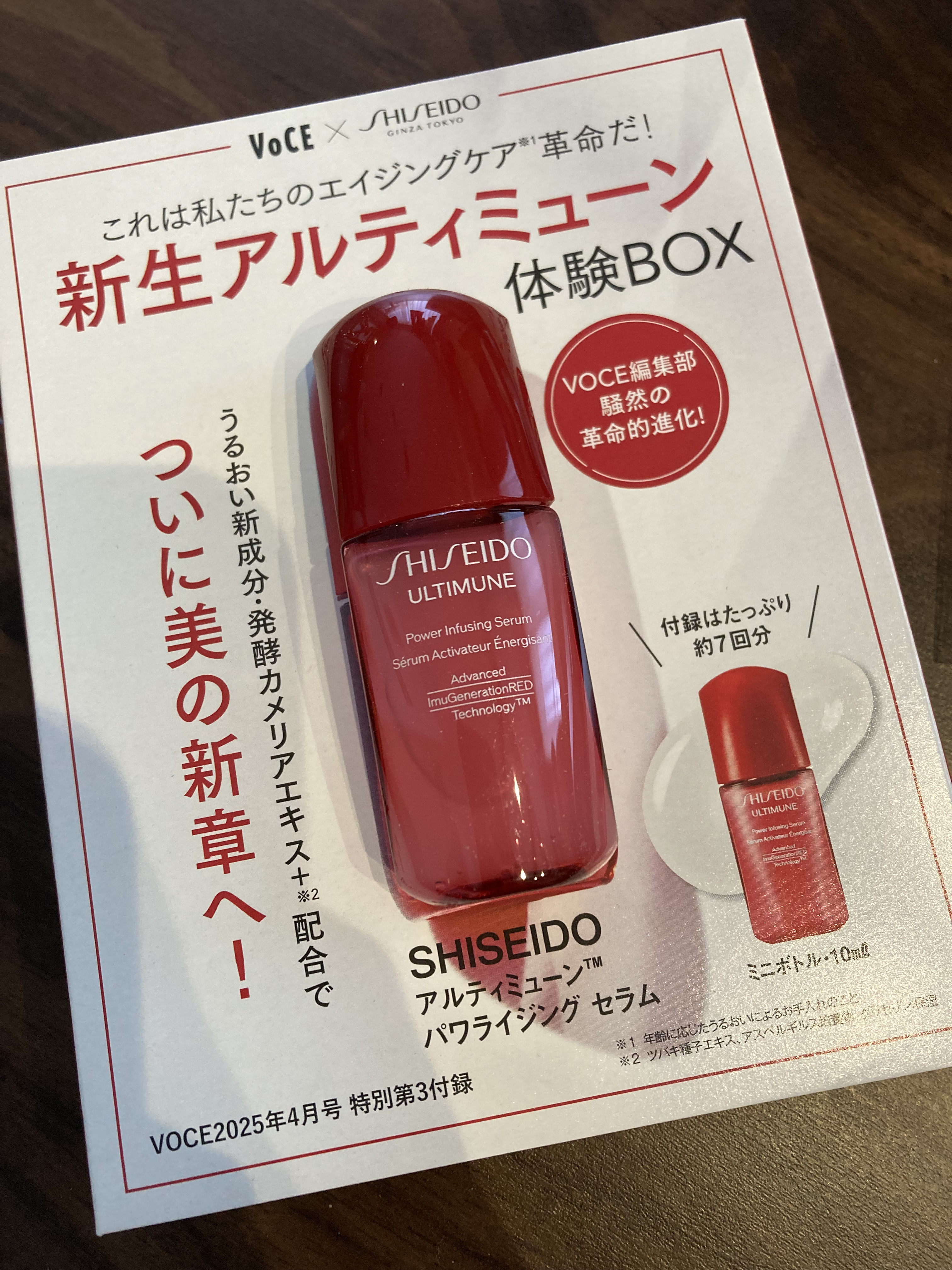 またまた進化したアルティミューン

SHISEIDO
アルティミューン™ パワライジング セラム

さらに進化して気になったので
気になったのでVOCE購入☺️

香りやテクスチャーにかわりはなさそうで
使った感じも特に何も感じませんでした