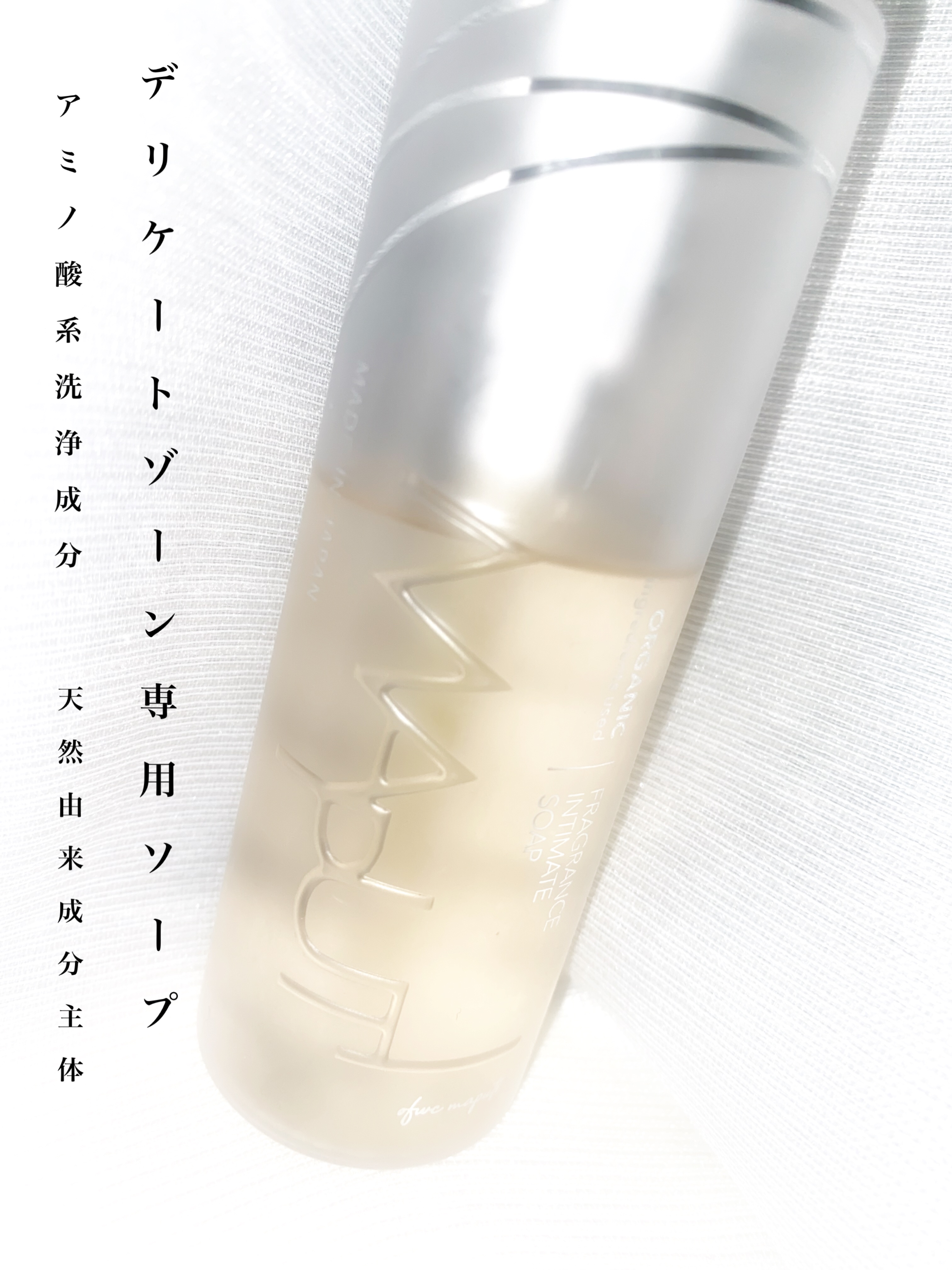 オーガニックフレグランスインティメイトソープ MAPUTI/MAPUTI/デリケートゾーンケアを使ったクチコミ（1枚目）