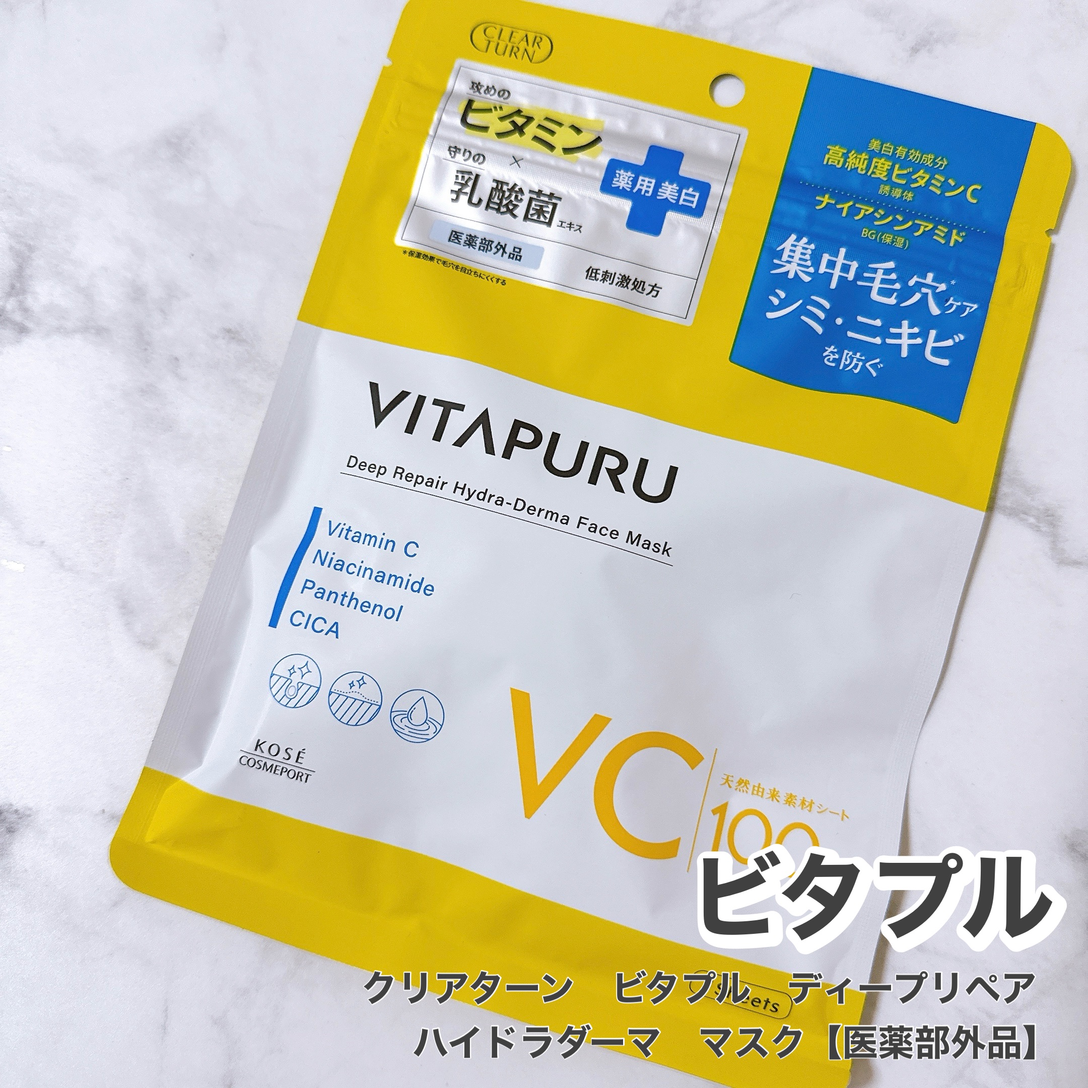 クリアターン ビタプル ディープリペア ハイドラダーマ マスク/クリアターン/シートマスク・パックを使ったクチコミ（1枚目）