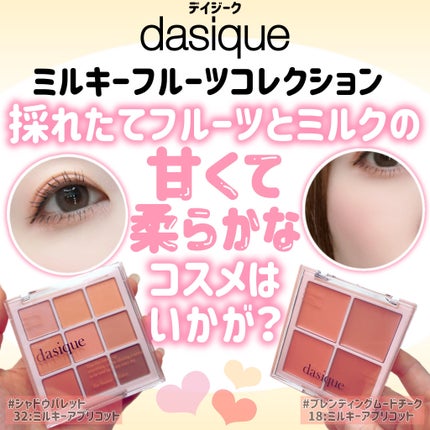 ブレンディングムードチーク/dasique/パウダーチークを使ったクチコミ(1枚目)