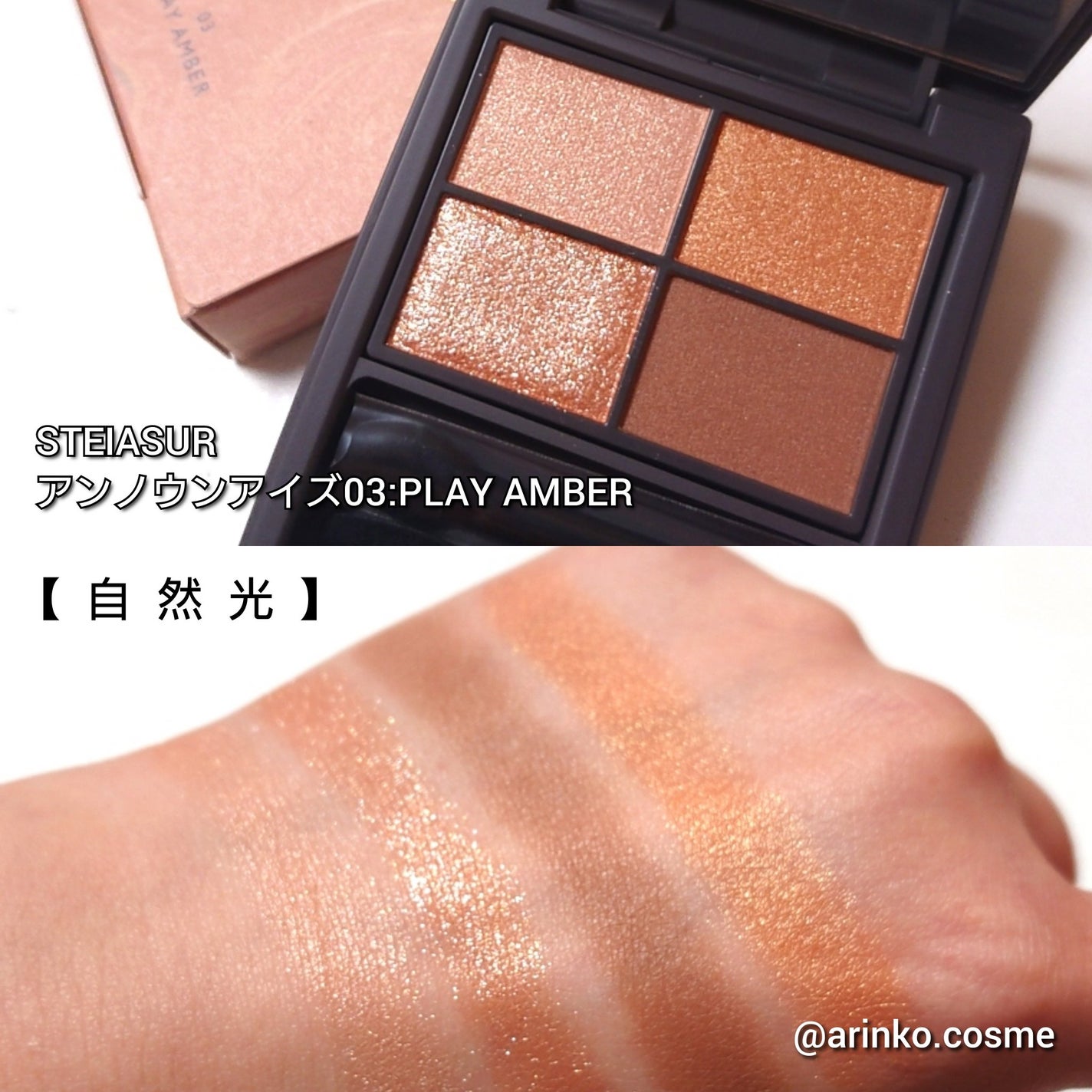 アンノウンアイズ/STEIASUR(ステイアシュール)/アイシャドウパレットを使ったクチコミ(3枚目)