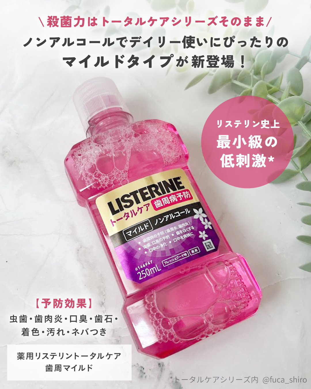 薬用リステリン トータルケア プラス/リステリン/マウスウォッシュ・スプレーを使ったクチコミ（2枚目）