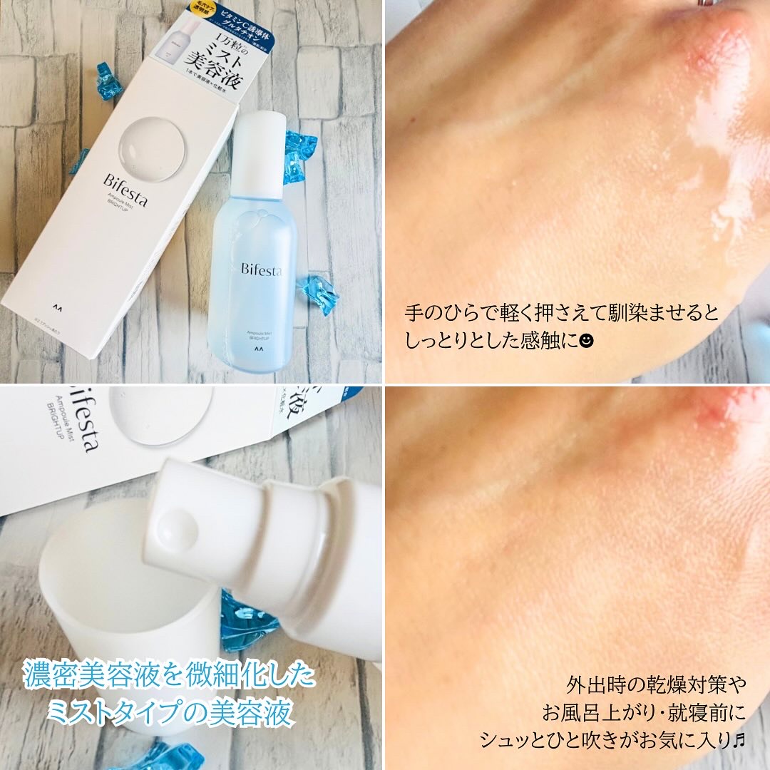 アンプルミスト ブライトアップ/ビフェスタ/美容液を使ったクチコミ（2枚目）