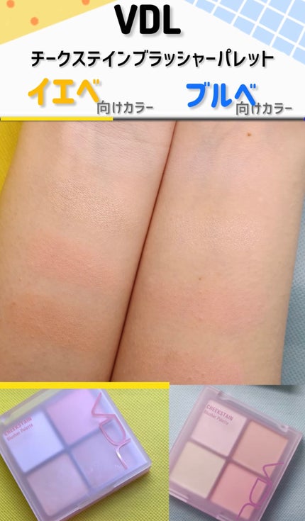 VDL チークステイン ブラッシャー パレット/VDL/パウダーチークを使ったクチコミ(1枚目)