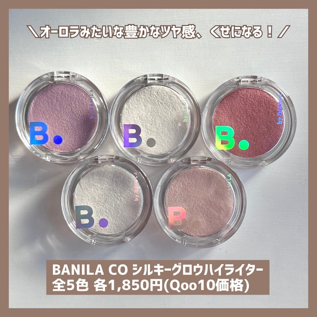 バニラコ シルキーグロウハイライター/BANILA CO/パウダーハイライトを使ったクチコミ(8枚目)