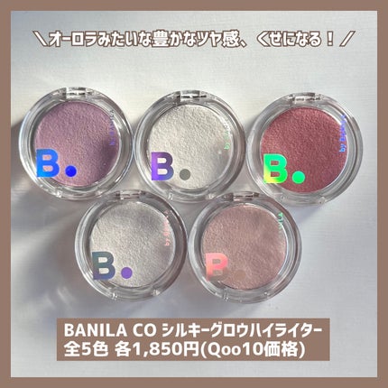 バニラコ シルキーグロウハイライター/BANILA CO/パウダーハイライトを使ったクチコミ(8枚目)
