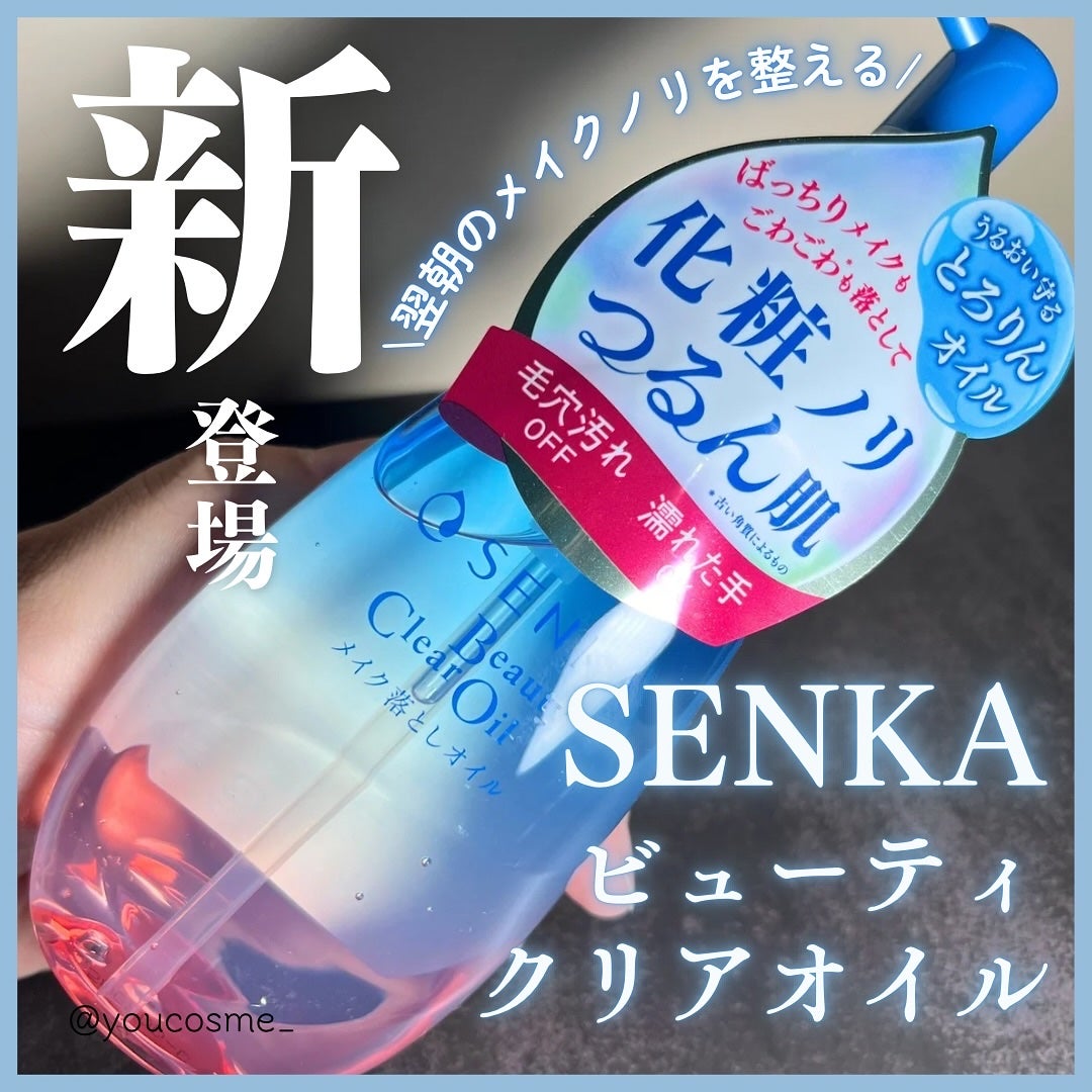 センカ ビューティークリアオイル/SENKA(専科)/オイルクレンジングを使ったクチコミ(1枚目)