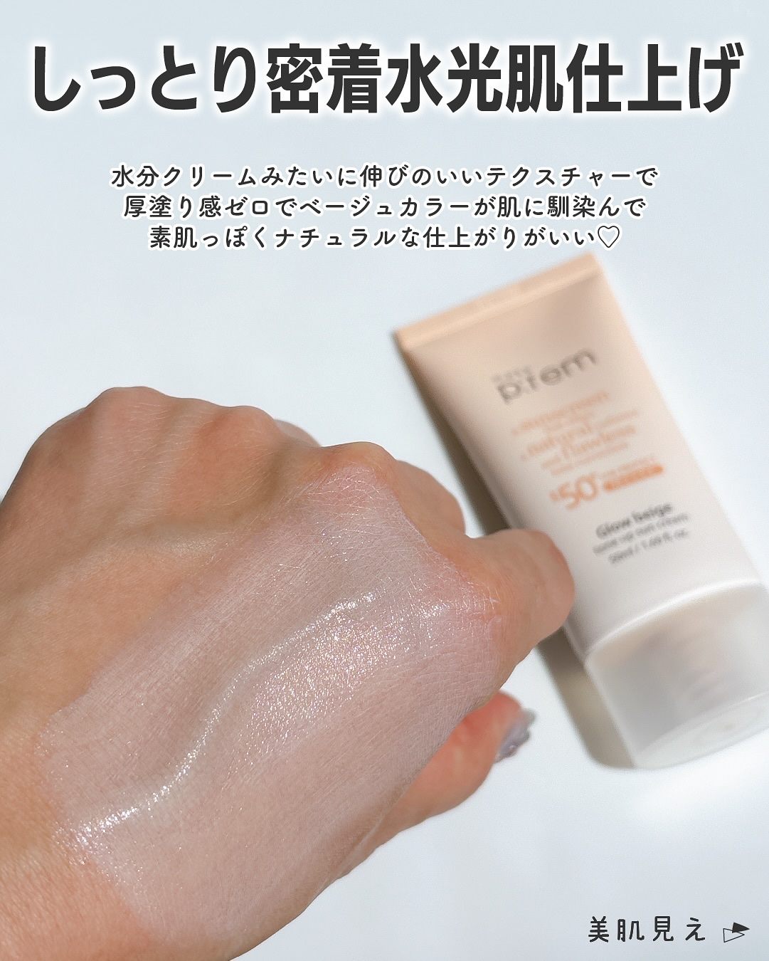 メイクプレム グロウベージュトーンアップサンクリーム/make prem/日焼け止めクリームを使ったクチコミ（3枚目）