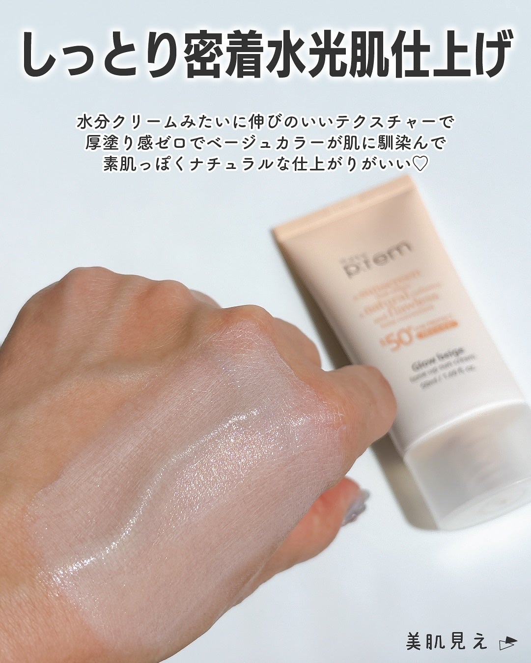 メイクプレム グロウベージュトーンアップサンクリーム/make prem/日焼け止めクリームを使ったクチコミ(3枚目)