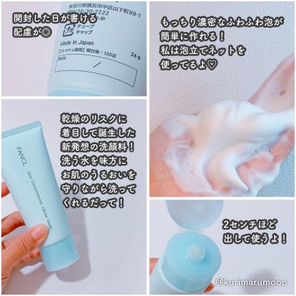 スキンコンディショニング洗顔/ファンケル/洗顔フォームを使ったクチコミ(2枚目)