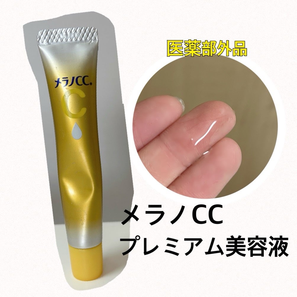薬用しみ集中対策 プレミアム美容液/メラノCC/美容液を使ったクチコミ(1枚目)