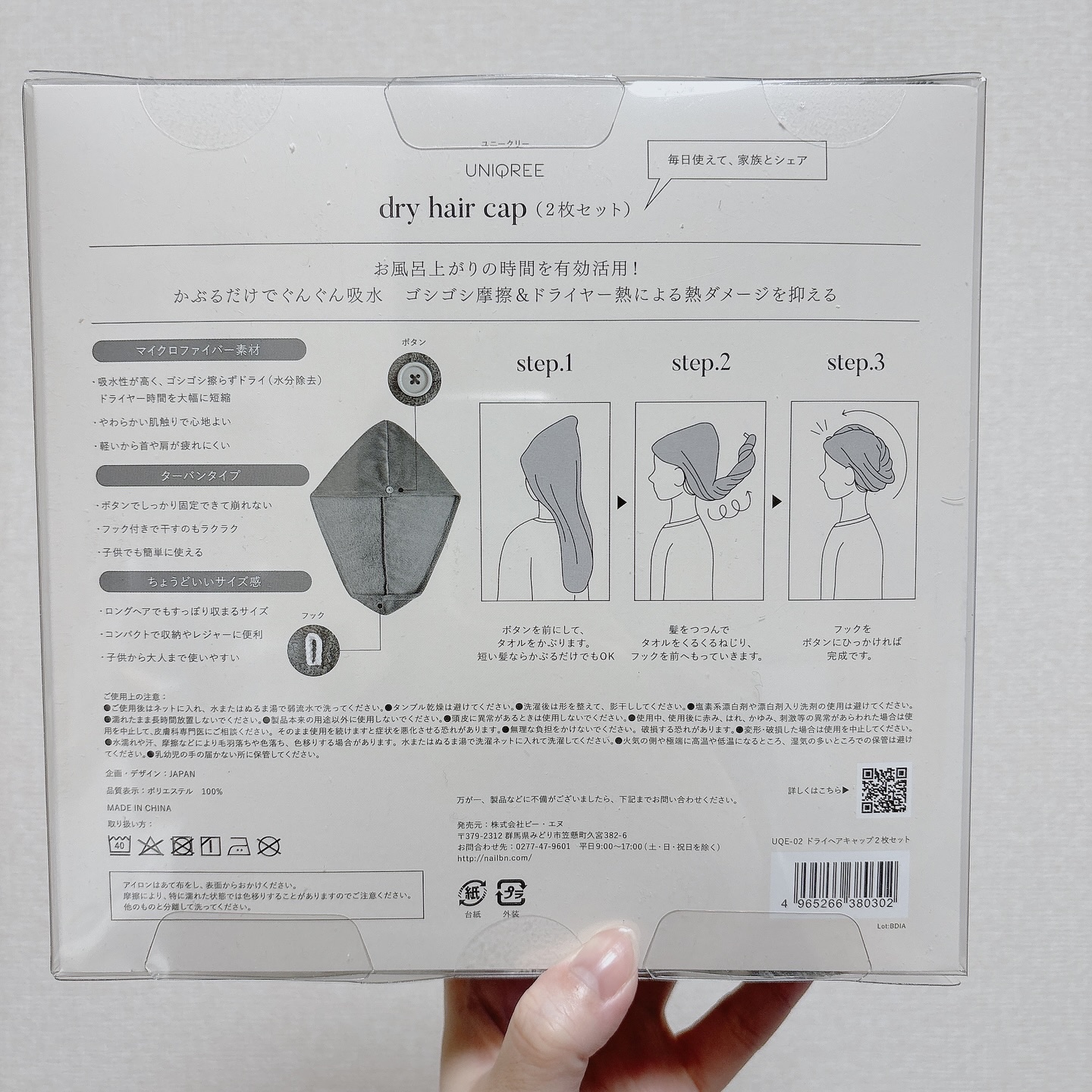Uniqree Dry Haircap ユニークリードライヘアキャップ/ビー・エヌ/ヘアケアグッズを使ったクチコミ（3枚目）
