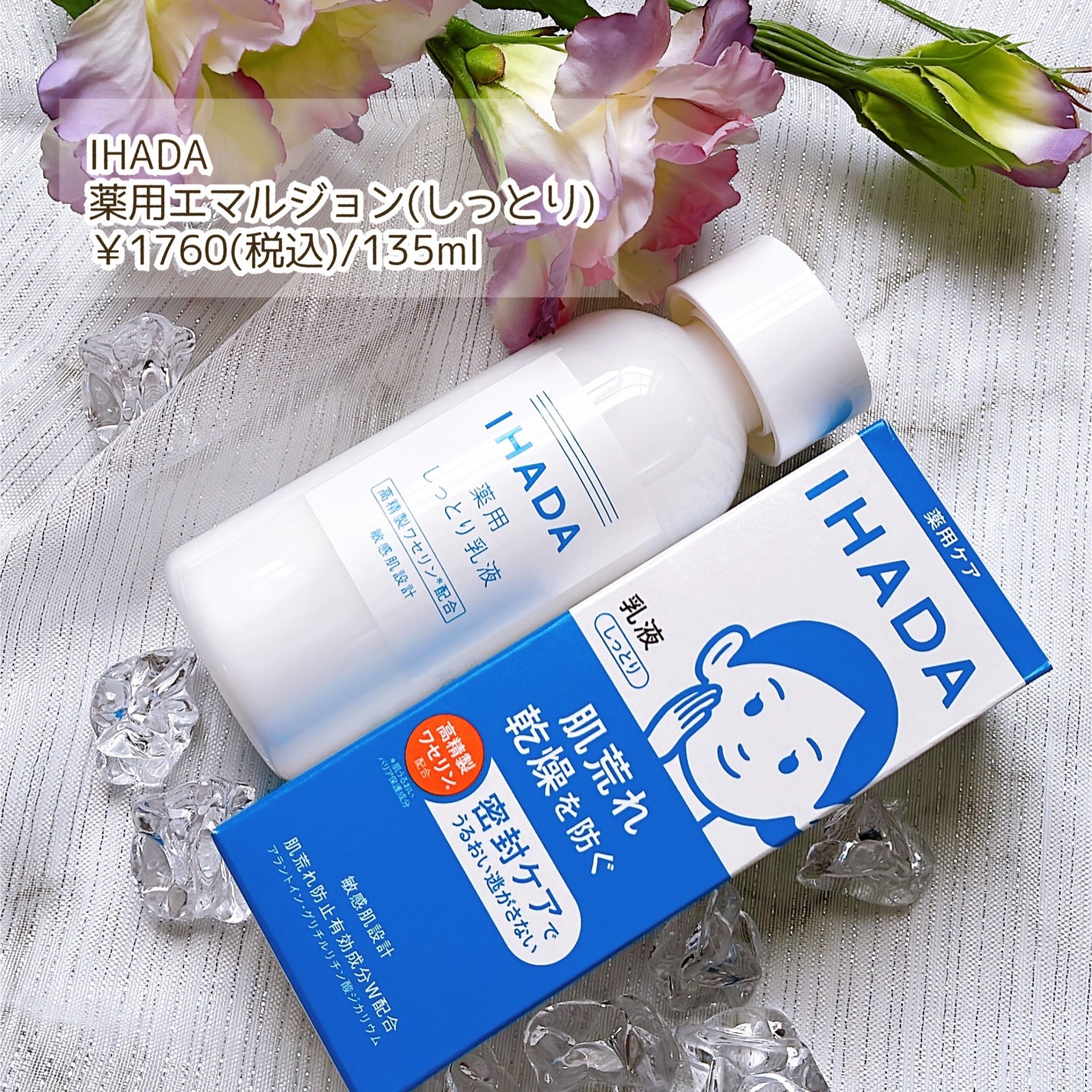 薬用ローション(とてもしっとり)/IHADA/化粧水を使ったクチコミ(5枚目)