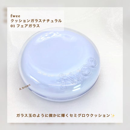 フィー クッションガラス ナチュラル/fwee/クッションファンデーションを使ったクチコミ(2枚目)