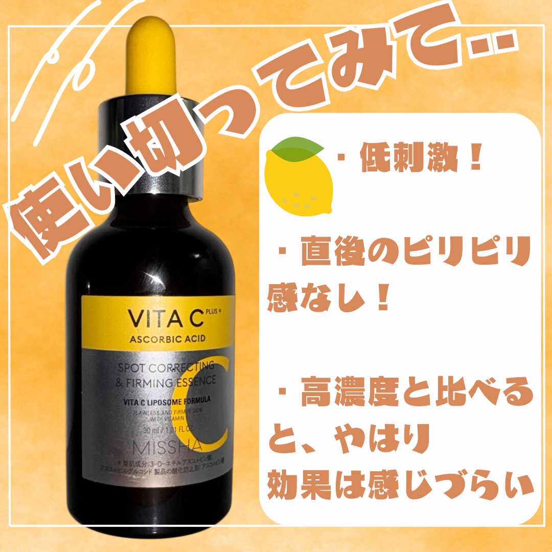 ミシャ ビタシープラス 美容液【日本処方】/MISSHA/美容液を使ったクチコミ（2枚目）